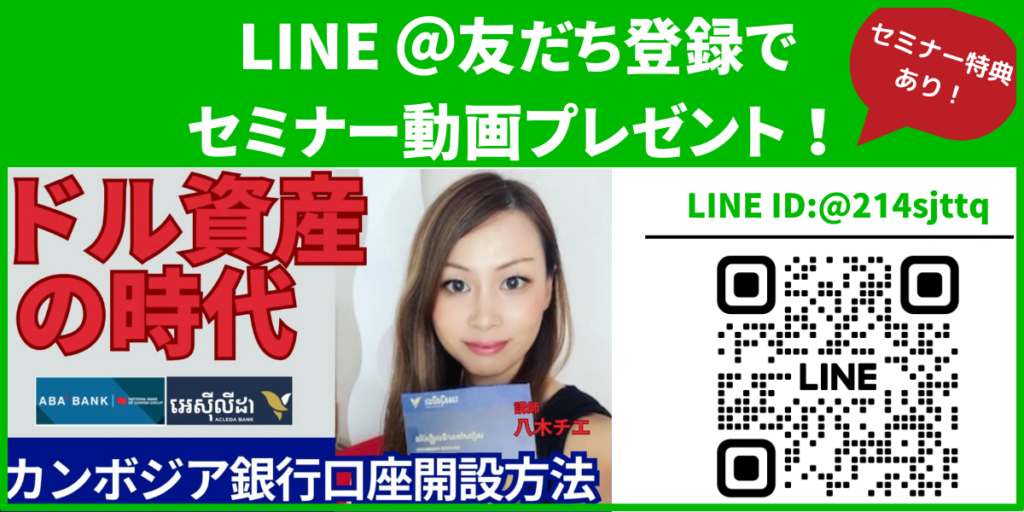 LINEバナー