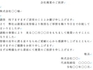 会社を廃業 廃止 閉鎖するには 手続きの流れとかかる費用について M A Info